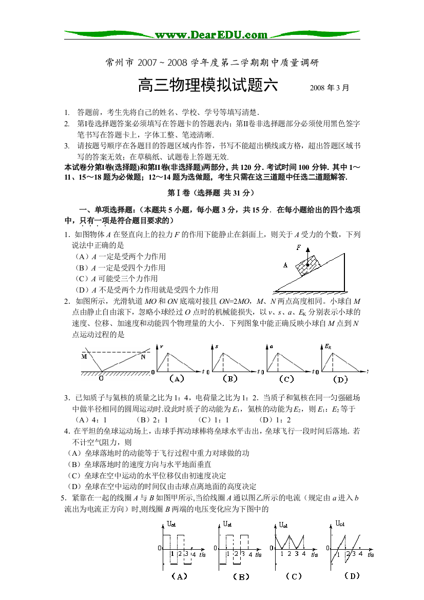 模拟六