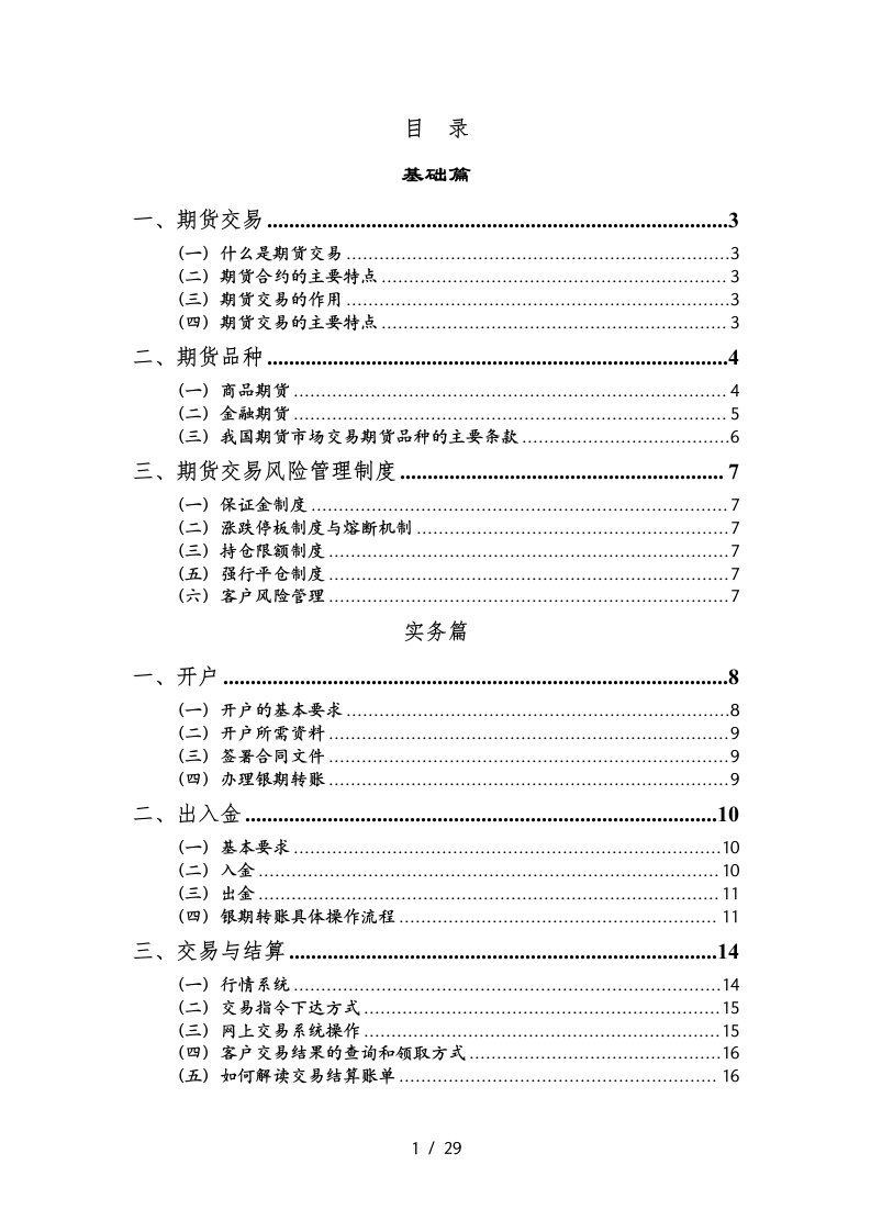 期货投资入门必备手册