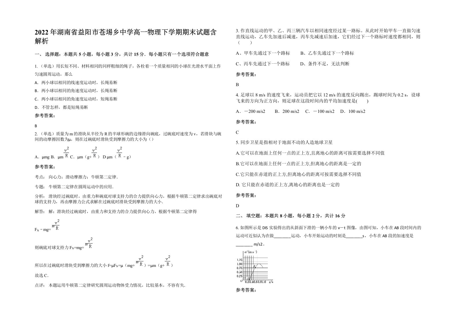 2022年湖南省益阳市苍埸乡中学高一物理下学期期末试题含解析