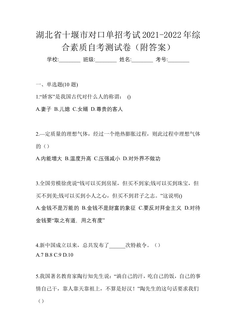 湖北省十堰市对口单招考试2021-2022年综合素质自考测试卷附答案