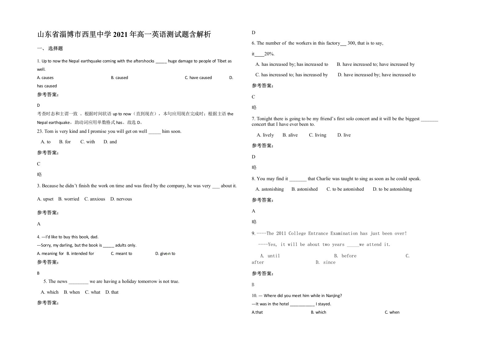 山东省淄博市西里中学2021年高一英语测试题含解析