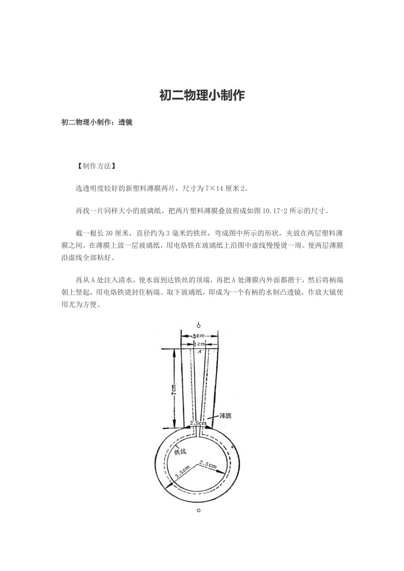 初二物理小制作