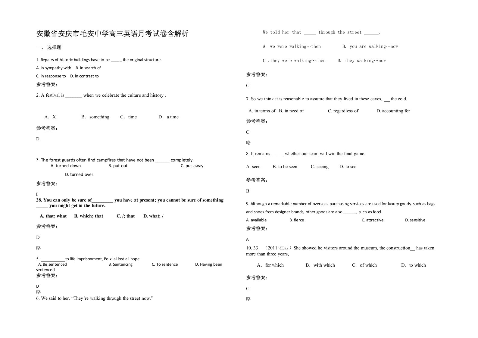 安徽省安庆市毛安中学高三英语月考试卷含解析