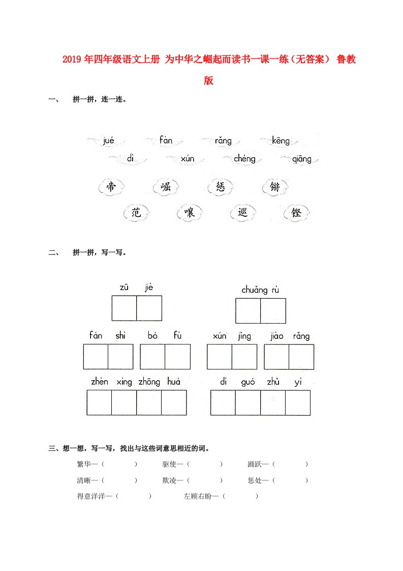 2019年四年级语文上册