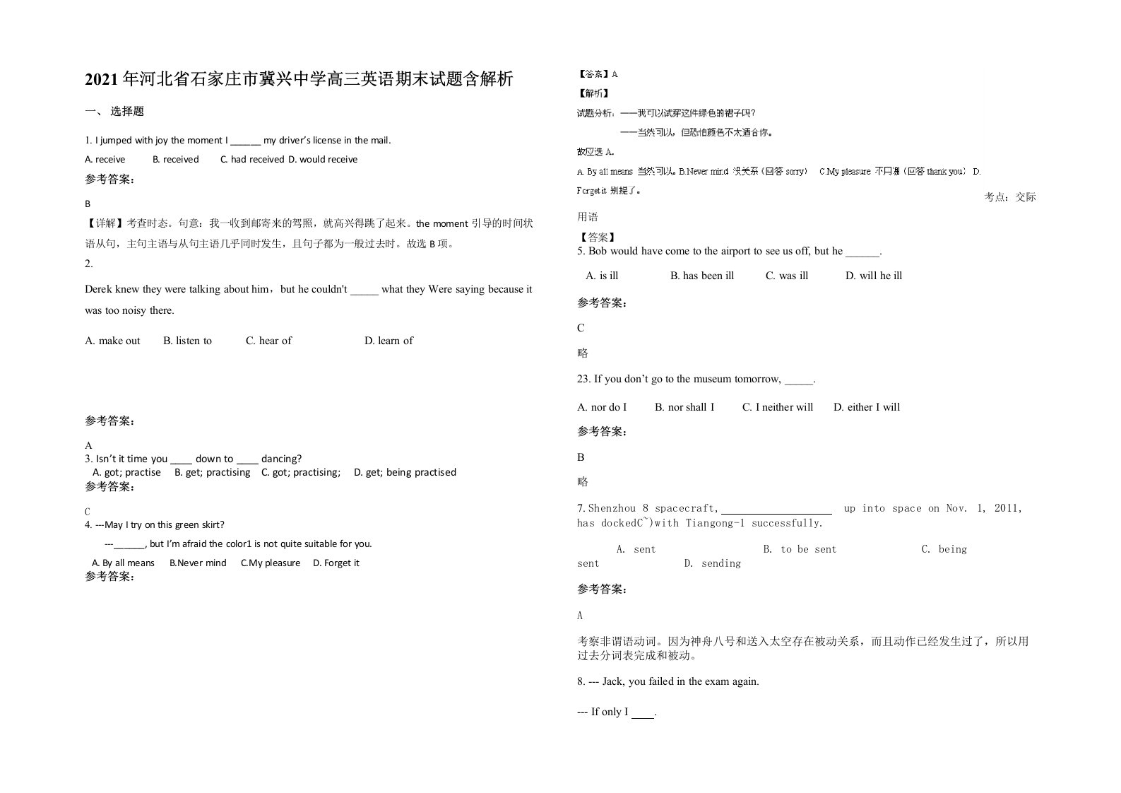 2021年河北省石家庄市冀兴中学高三英语期末试题含解析