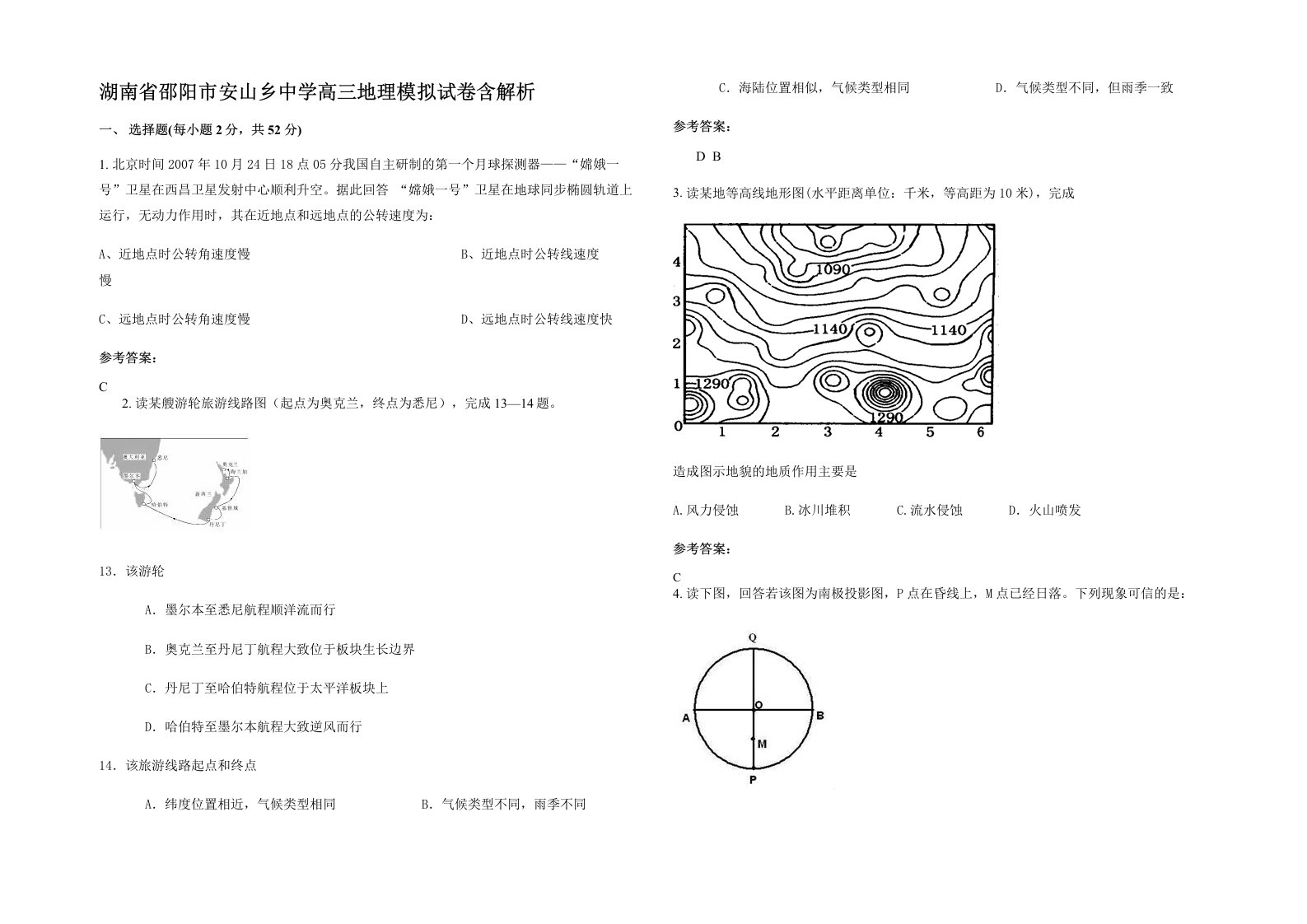 湖南省邵阳市安山乡中学高三地理模拟试卷含解析