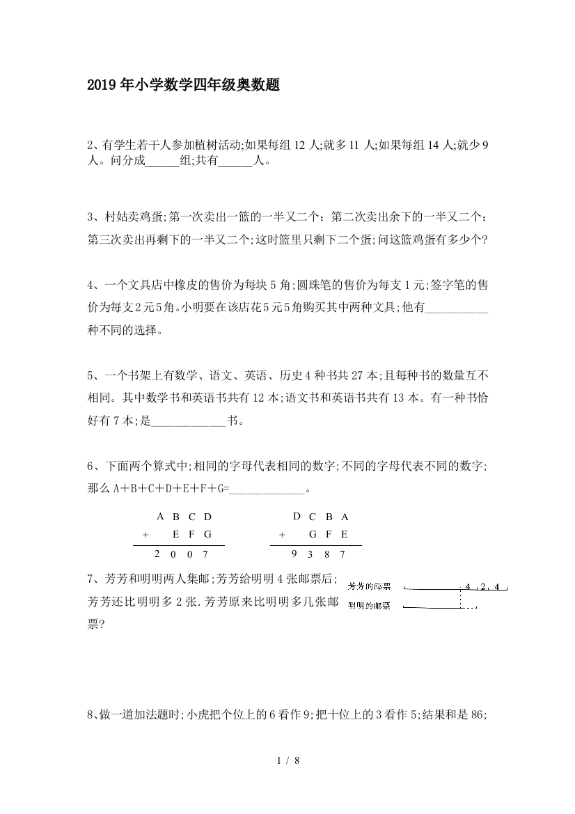 2019年小学数学四年级奥数题