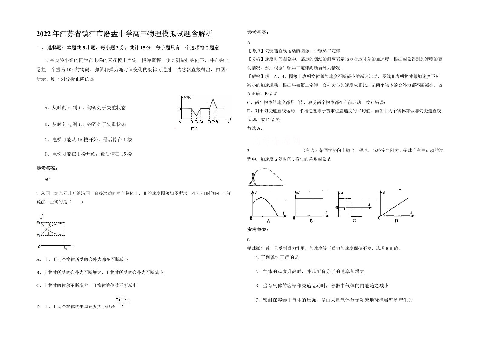 2022年江苏省镇江市磨盘中学高三物理模拟试题含解析