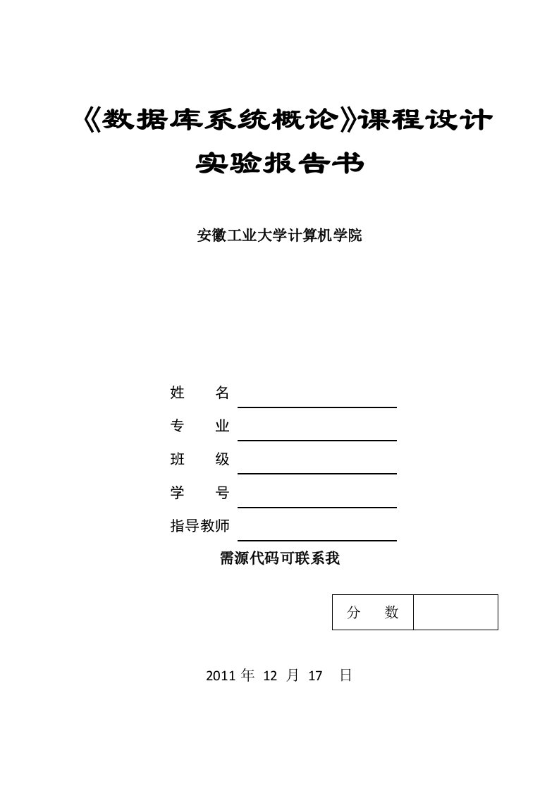 图书馆管理系统——《数据库概论》课程设计报告书