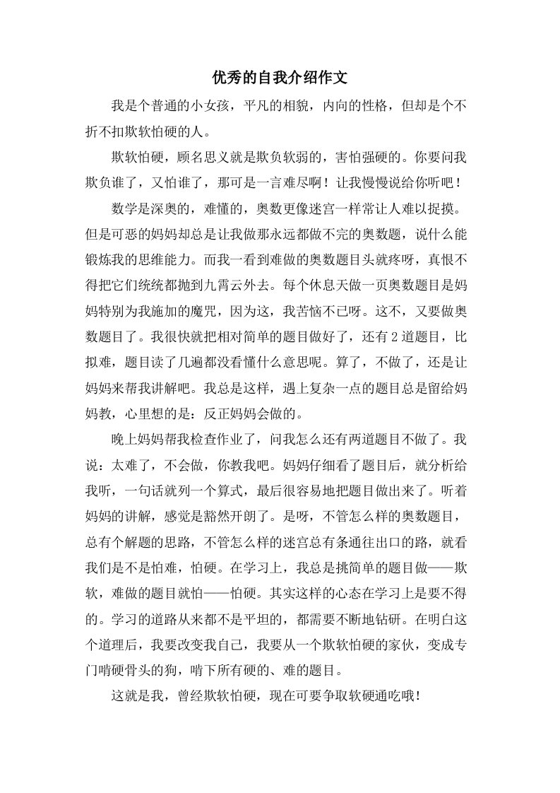 的自我介绍作文