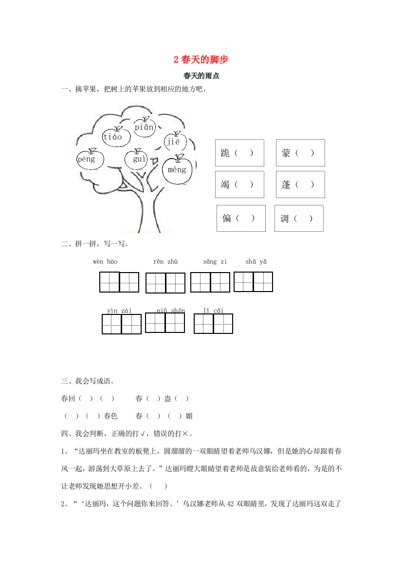 三年级语文下册