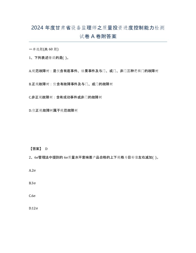 2024年度甘肃省设备监理师之质量投资进度控制能力检测试卷A卷附答案