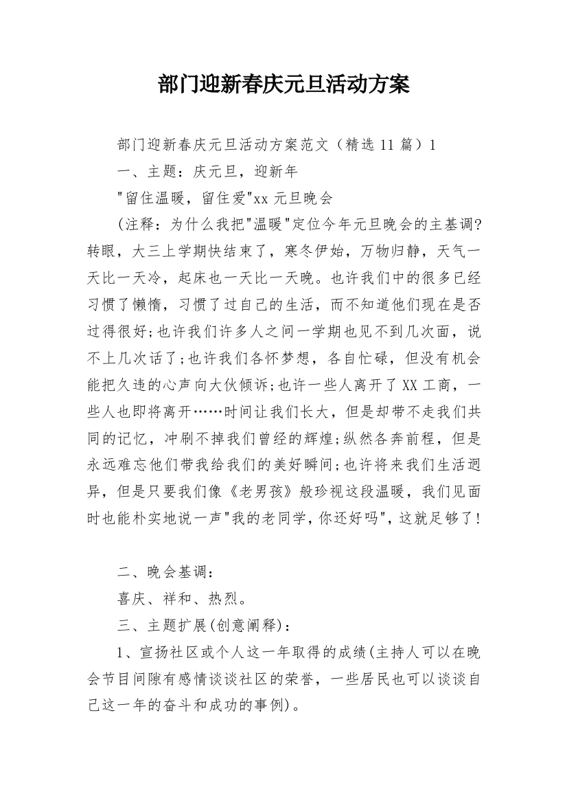 部门迎新春庆元旦活动方案_1