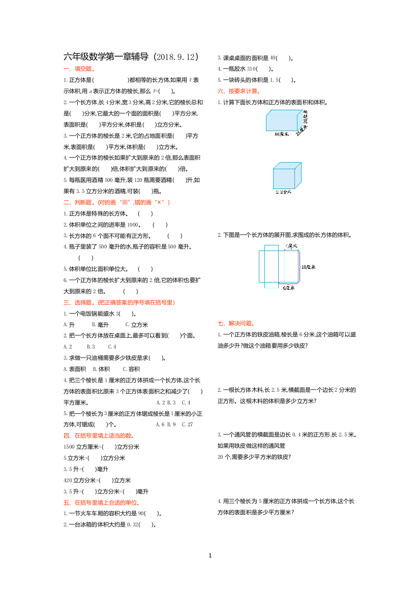 (完整word)2016年苏教版小学数学六年级上册第一单元测试卷及答案-推荐文档