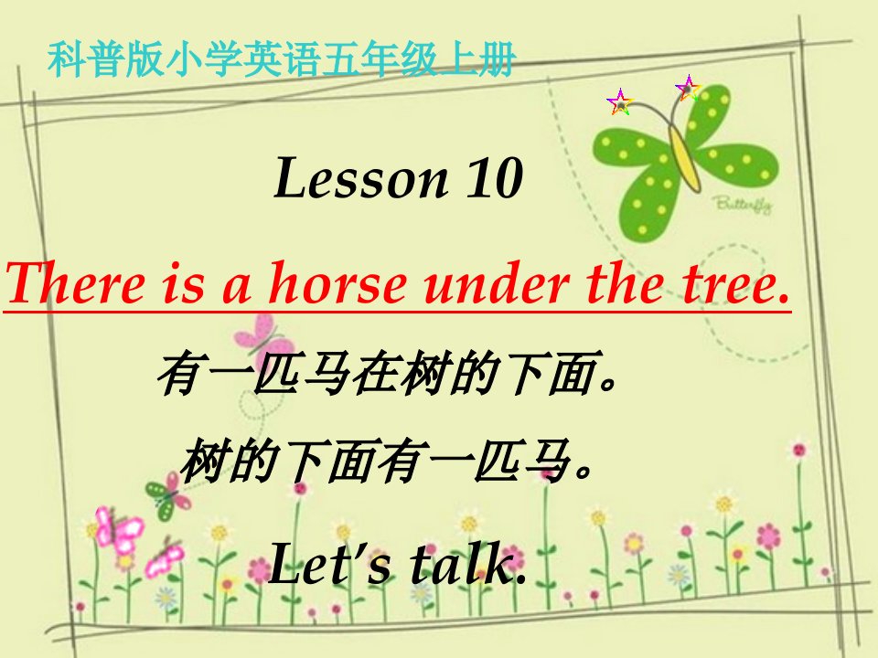 2016秋科普版英语五上Lesson