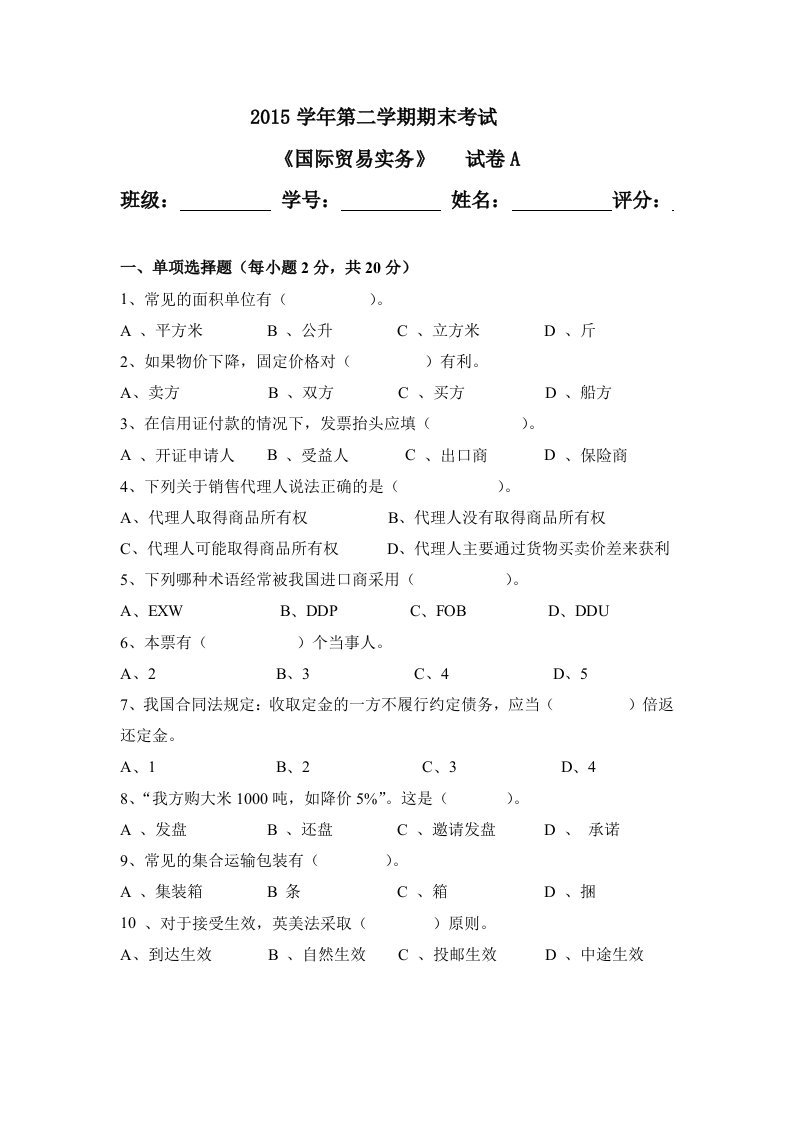 国际贸易实务试卷及答案