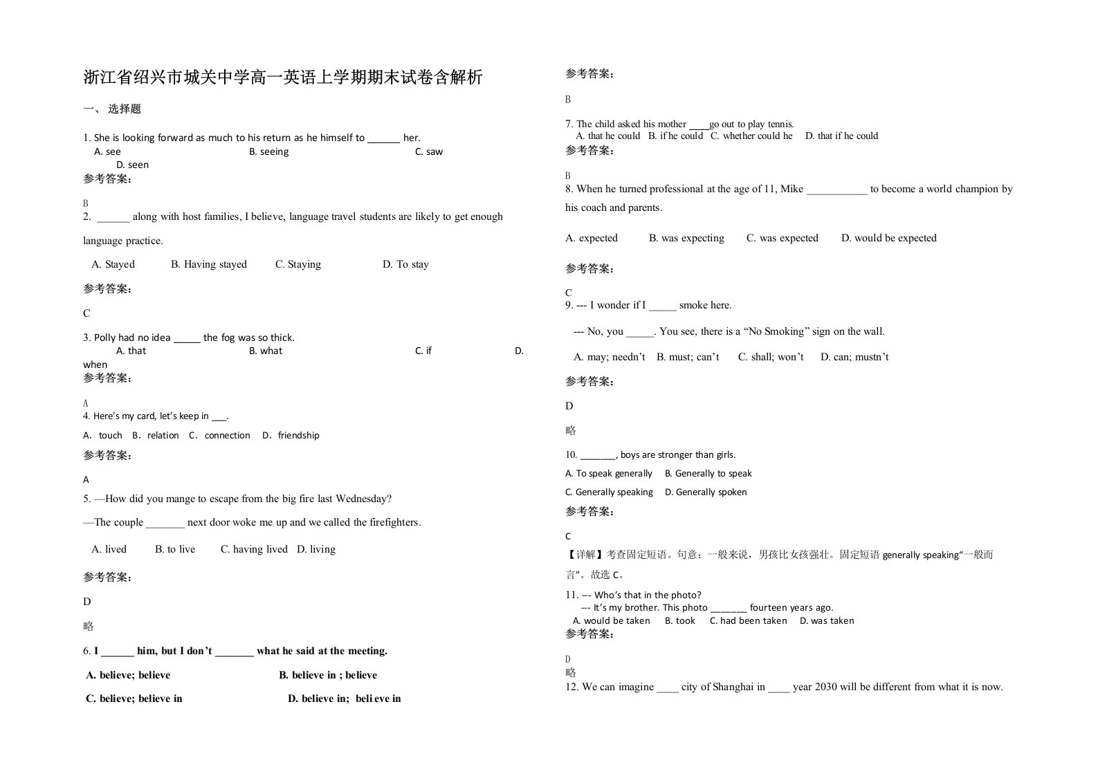 浙江省绍兴市城关中学高一英语上学期期末试卷含解析