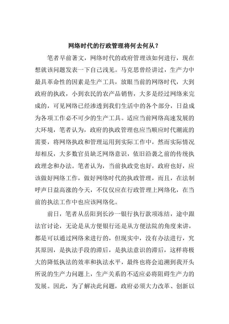 网络时代的行政管理将何去何从