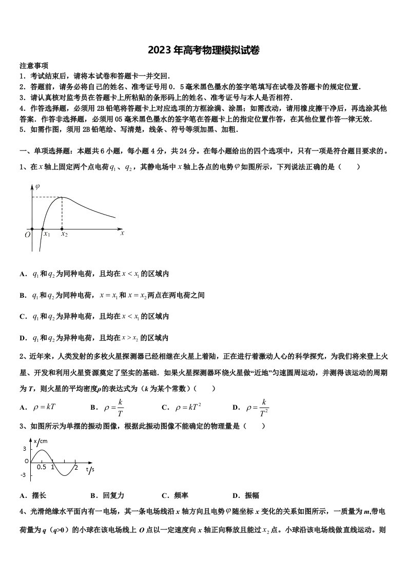 2023届广东省惠东县惠东中学高三第三次模拟考试物理试卷含解析