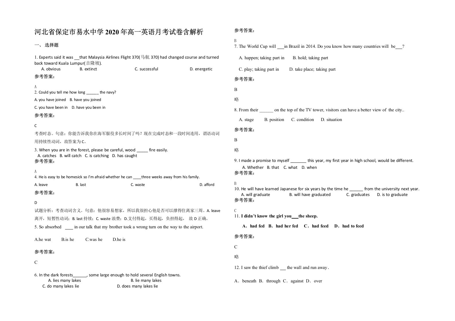 河北省保定市易水中学2020年高一英语月考试卷含解析