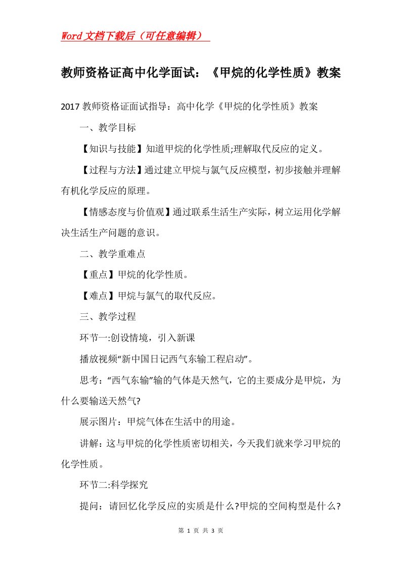 教师资格证高中化学面试甲烷的化学性质教案