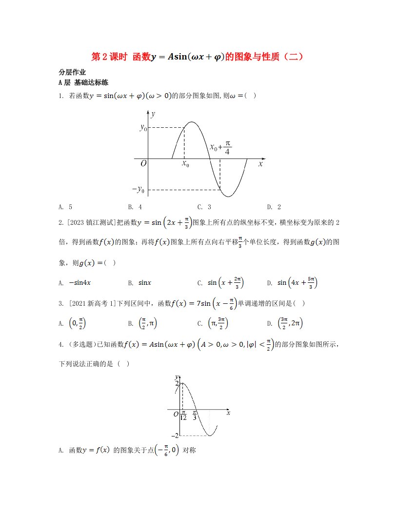 江苏专版2023_2024学年新教材高中数学第7章三角函数7.3.3函数y=Asinωx