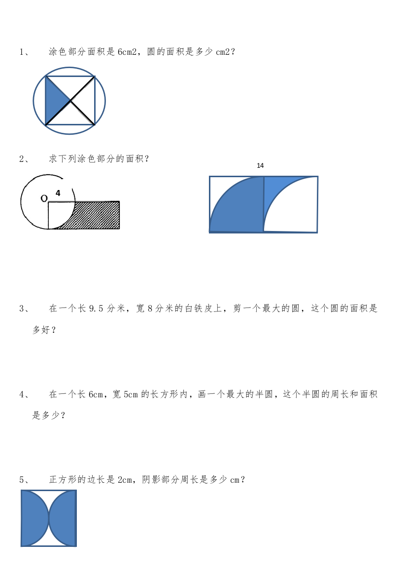 苏教五年级下数学圆的面积题易错题docx