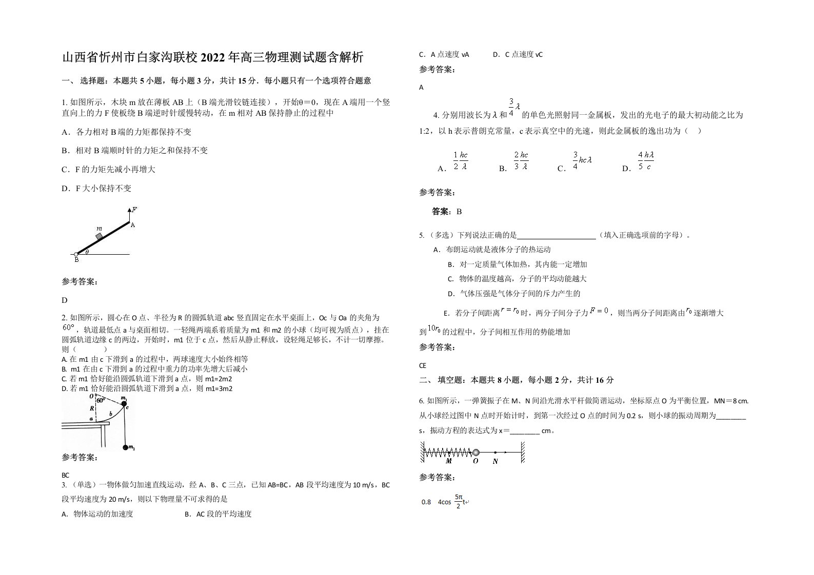 山西省忻州市白家沟联校2022年高三物理测试题含解析