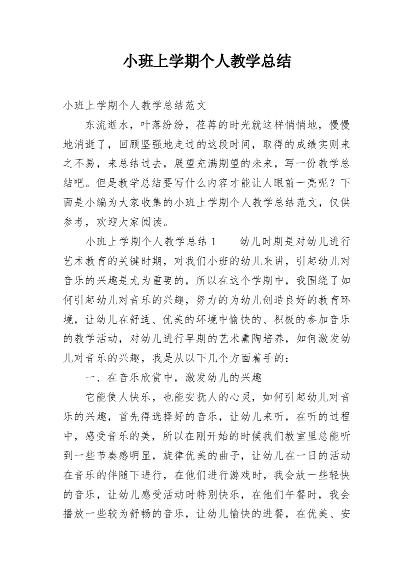 小班上学期个人教学总结