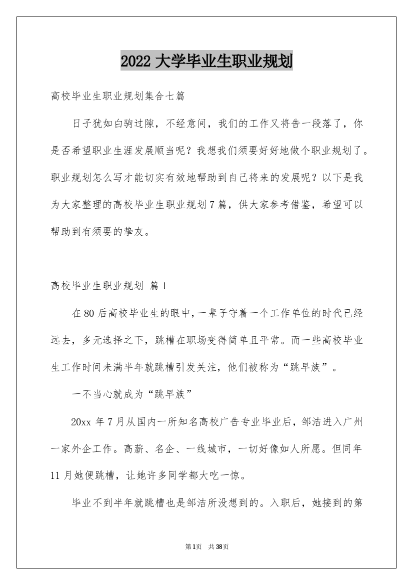 2022大学毕业生职业规划_11