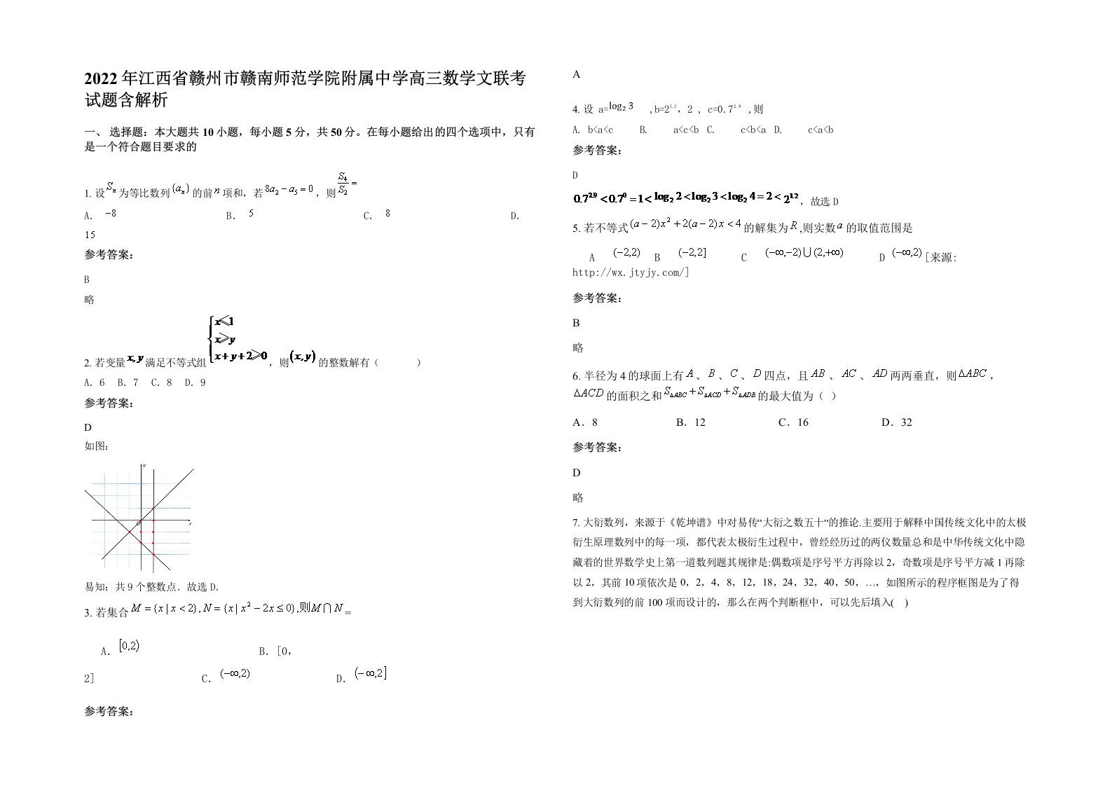 2022年江西省赣州市赣南师范学院附属中学高三数学文联考试题含解析