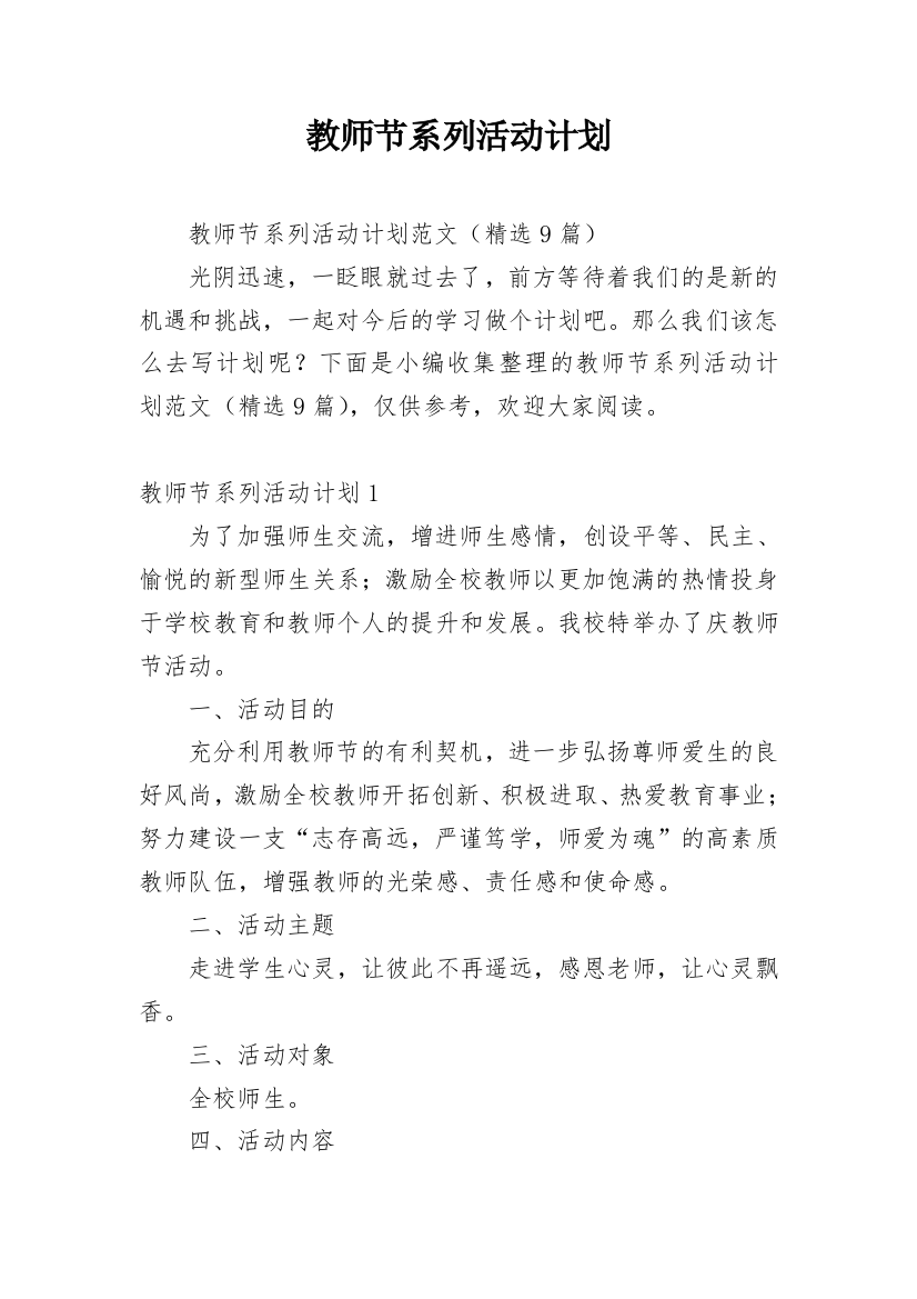 教师节系列活动计划