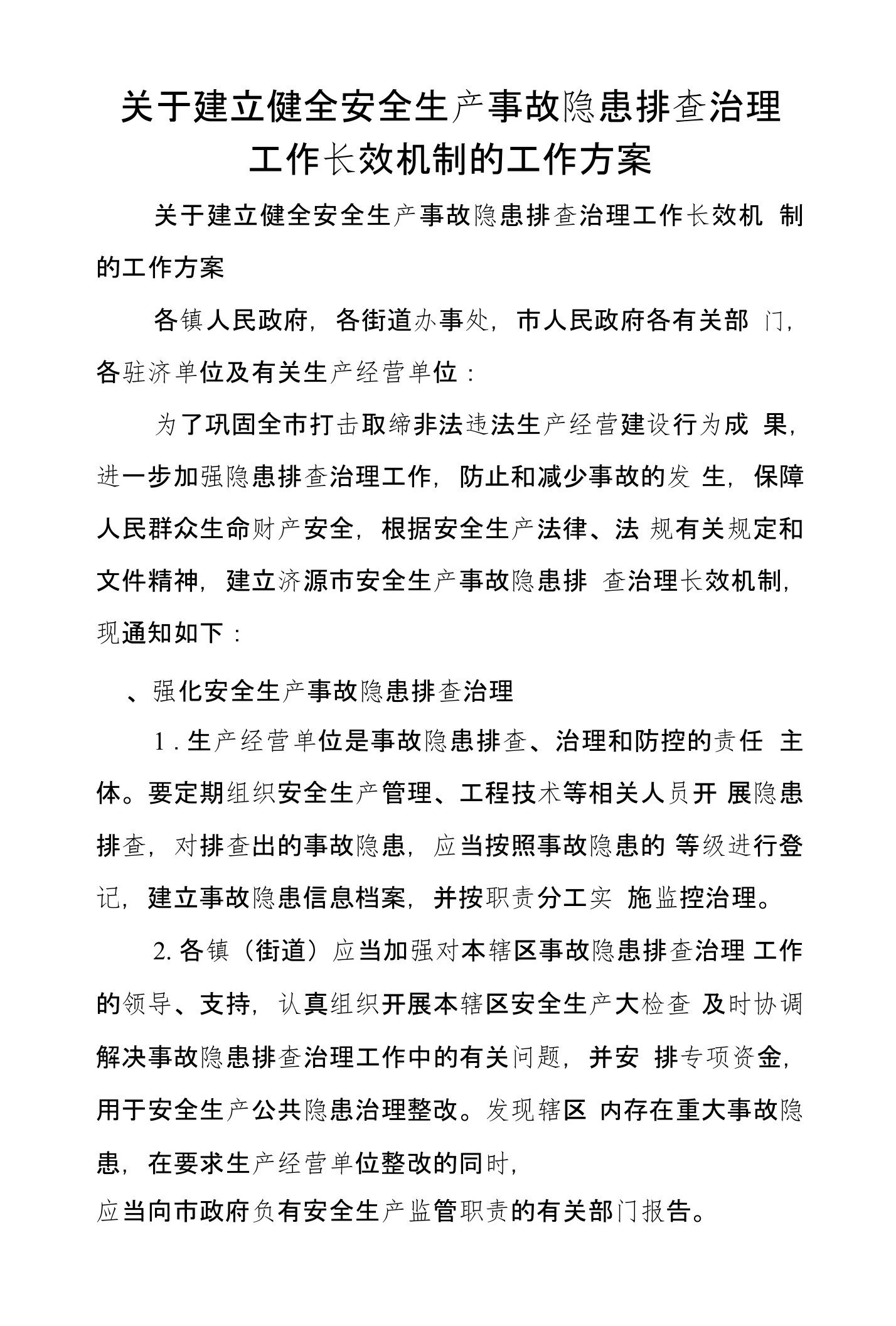 关于建立健全安全生产事故隐患排查治理工作长效机制的工作方案