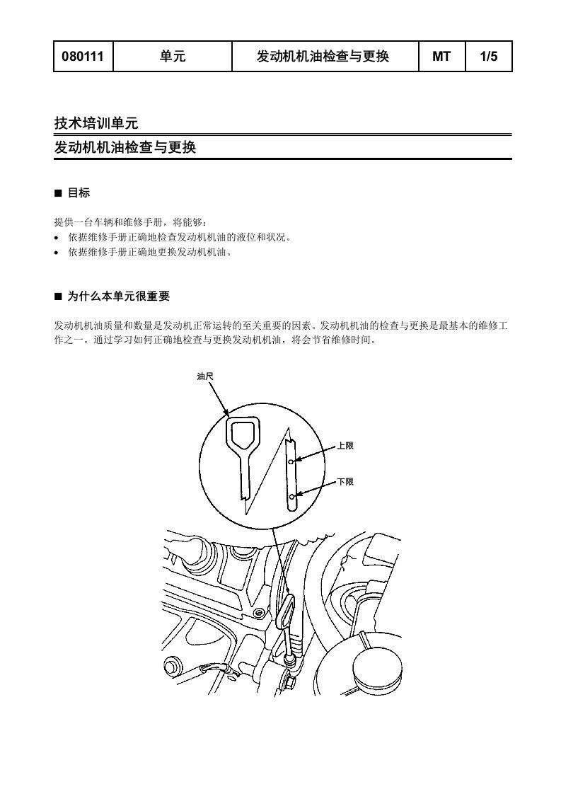 发动机机油检查与更换