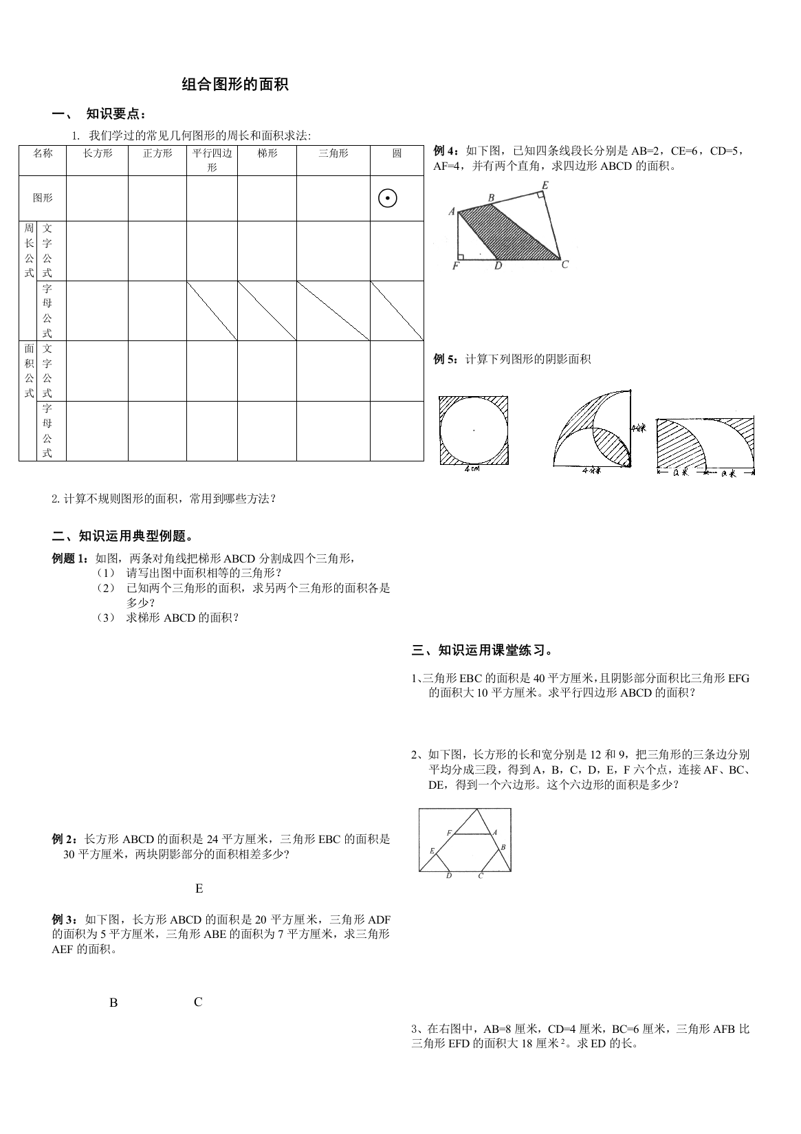 小升初数学专题1组合图形的面积