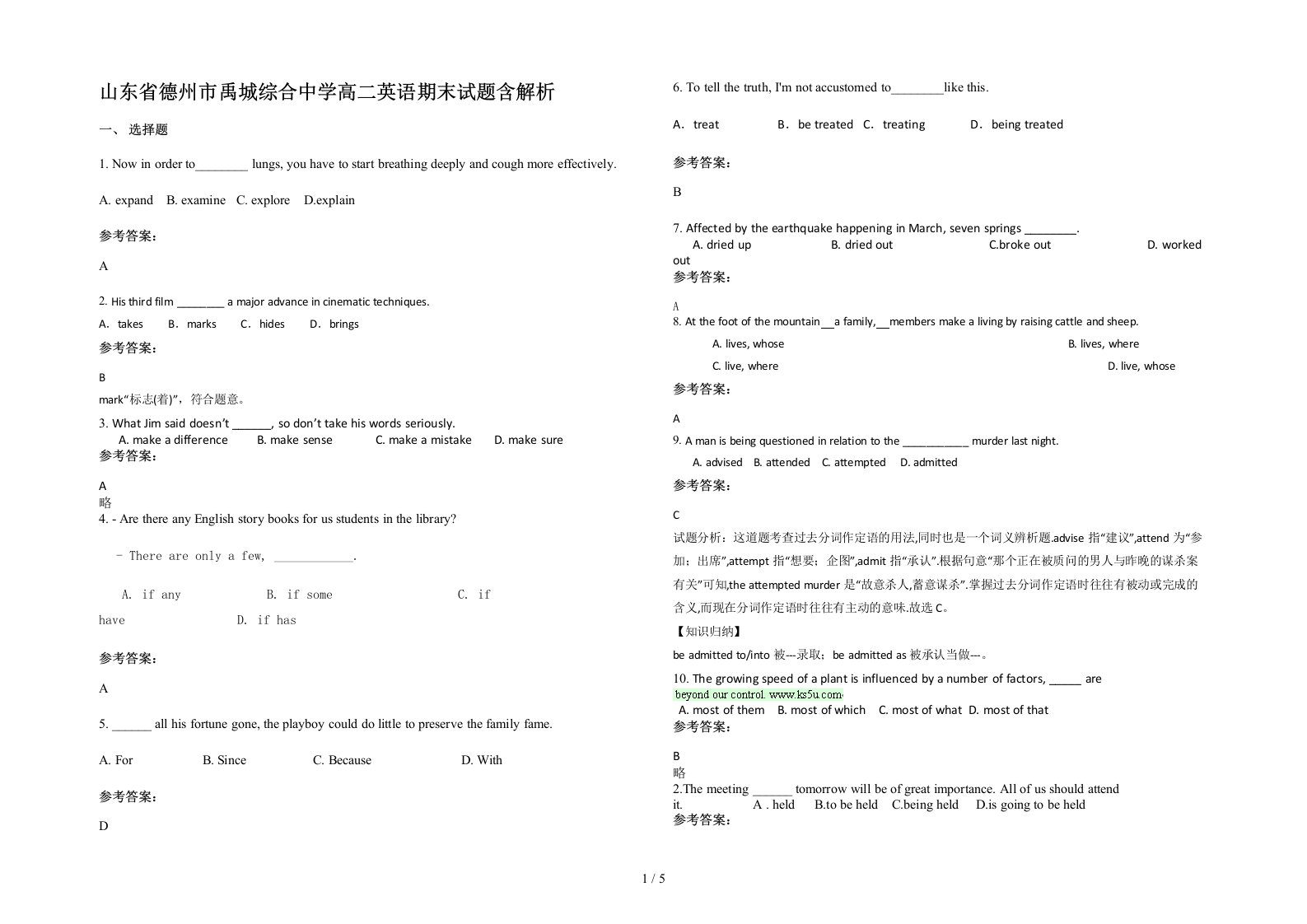 山东省德州市禹城综合中学高二英语期末试题含解析