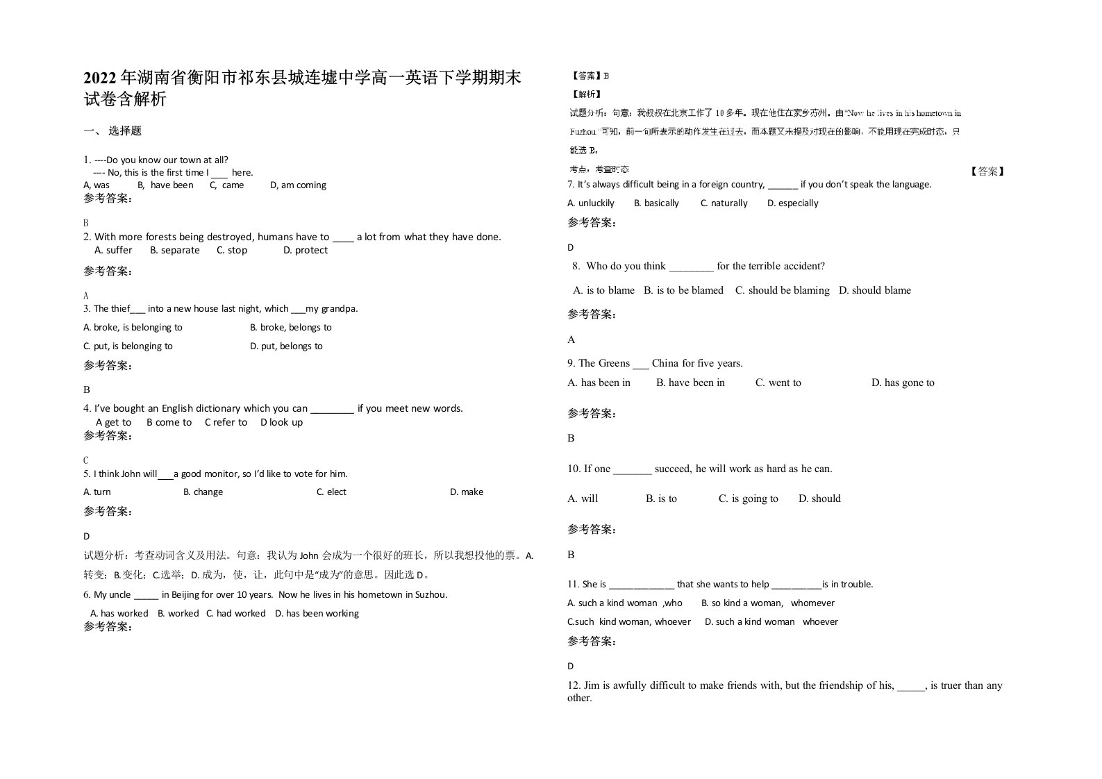 2022年湖南省衡阳市祁东县城连墟中学高一英语下学期期末试卷含解析