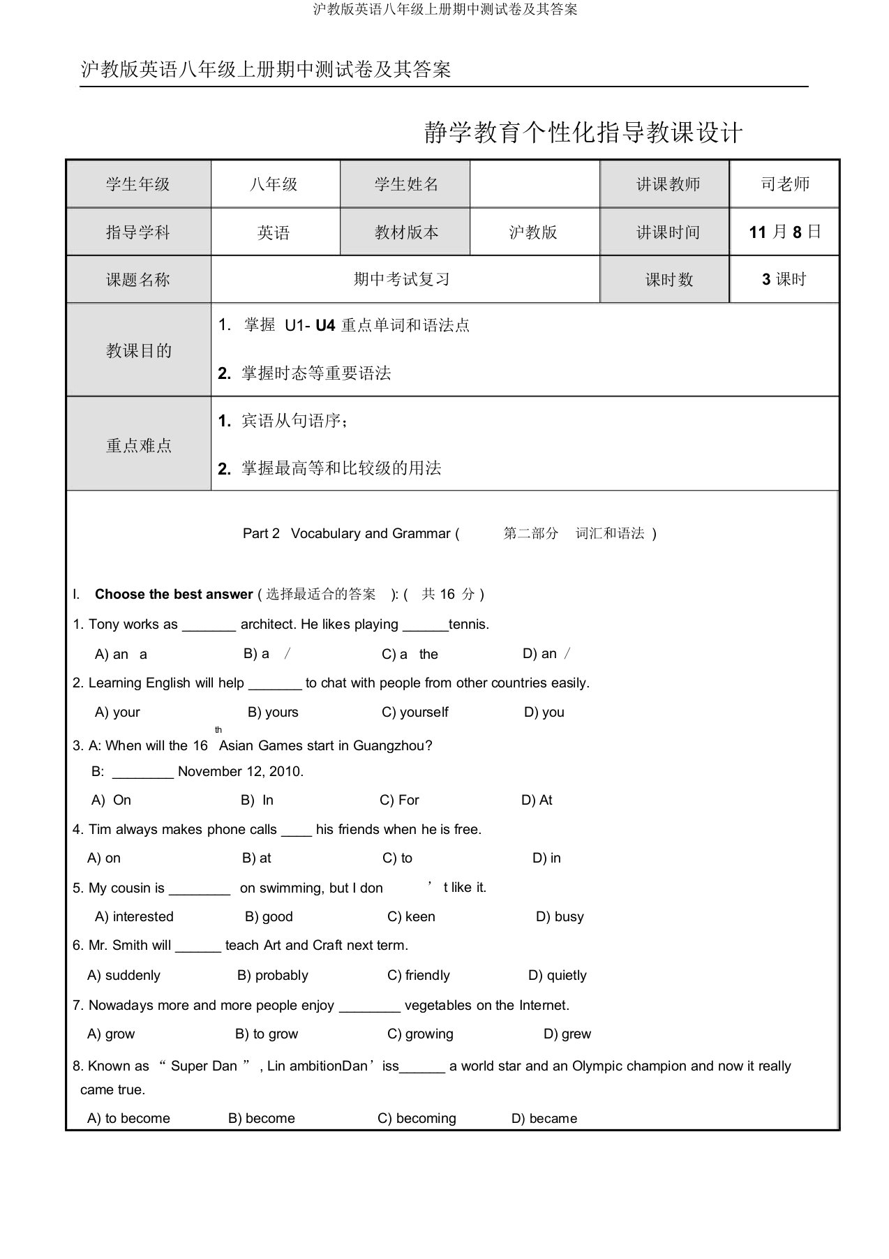 沪教版英语八年级上册期中测试卷及其答案