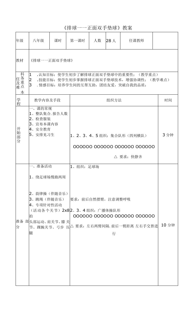 排球正面双手垫球教案