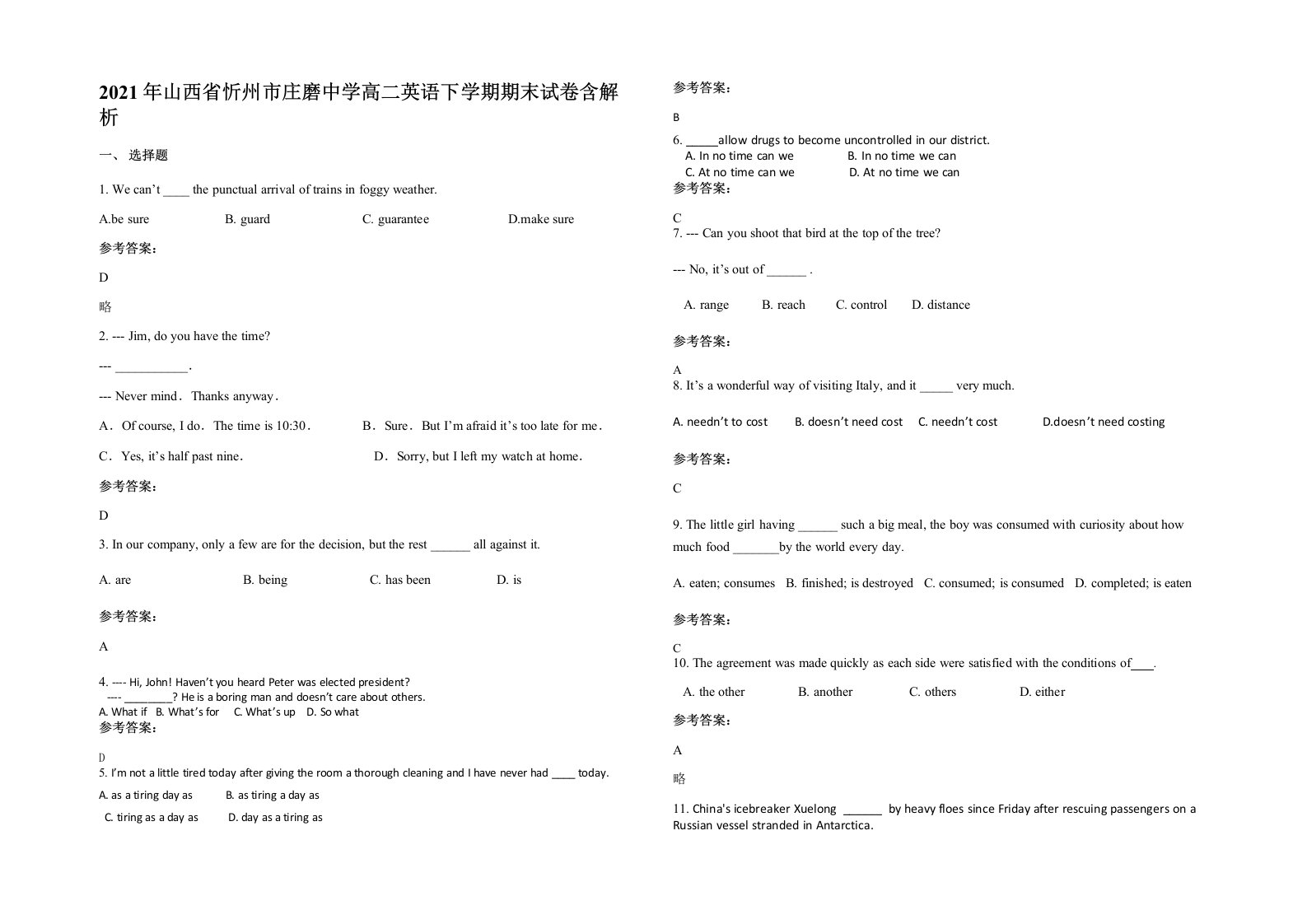 2021年山西省忻州市庄磨中学高二英语下学期期末试卷含解析