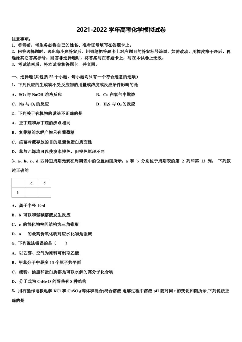 2021-2022学年四川省成都市新都区高三最后一卷化学试卷含解析