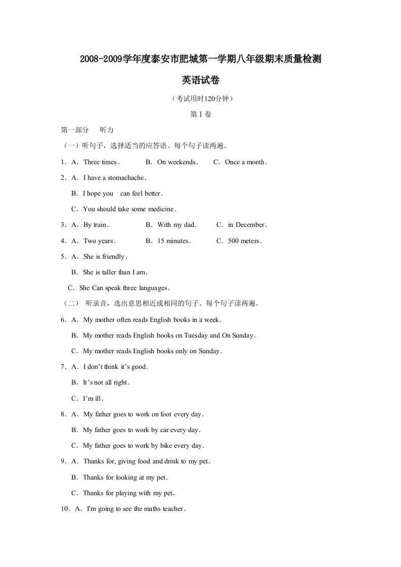 肥城八年级上学期期末质量检测考试英语试题