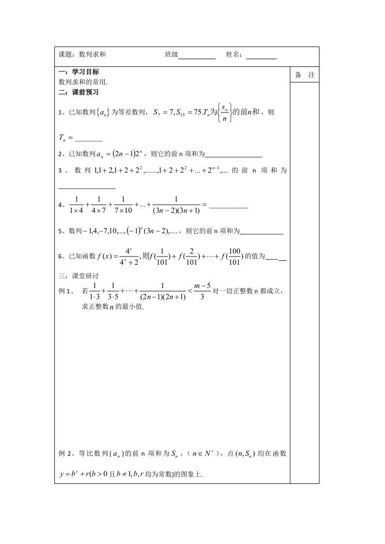 高三数学二轮复习导学案专题17数列求和