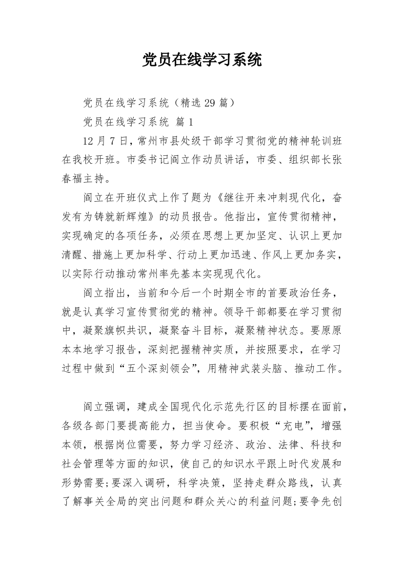 党员在线学习系统