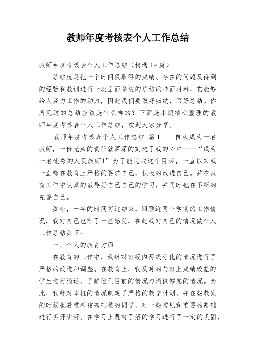 教师年度考核表个人工作总结_37