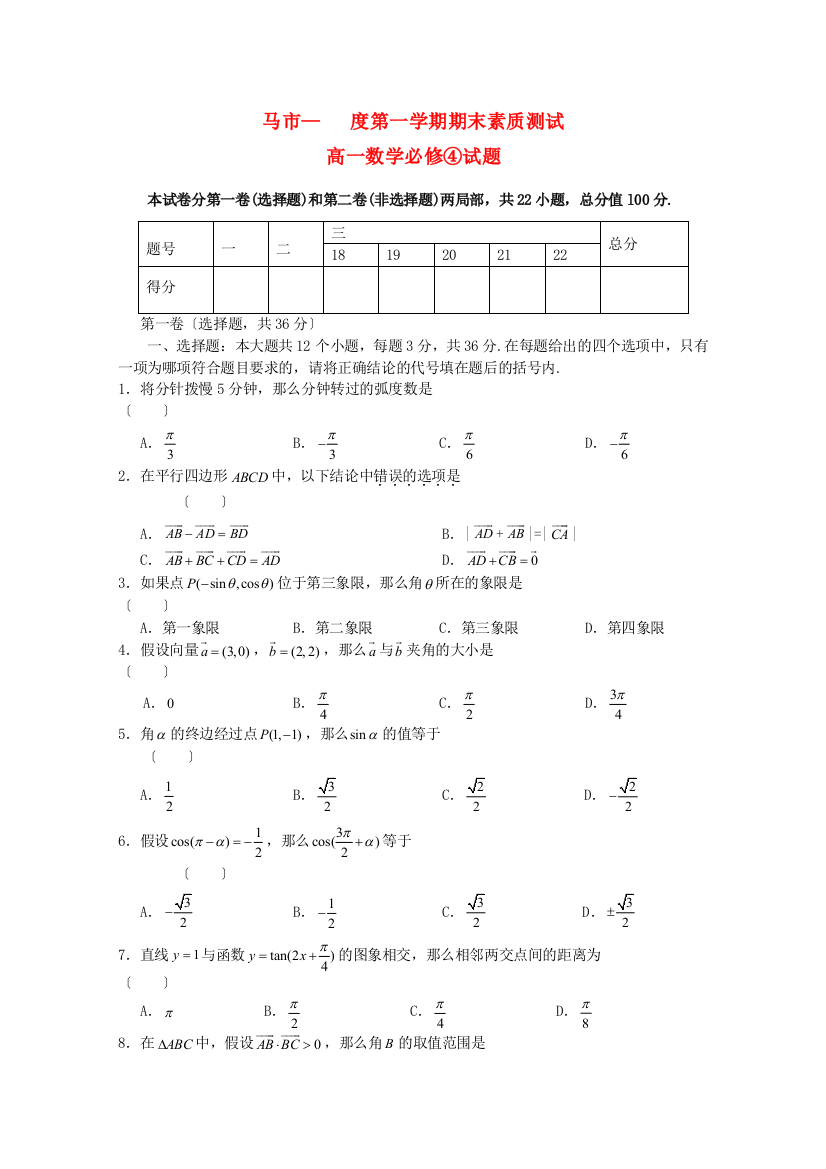 （整理版）马市第一学期期末素质测试