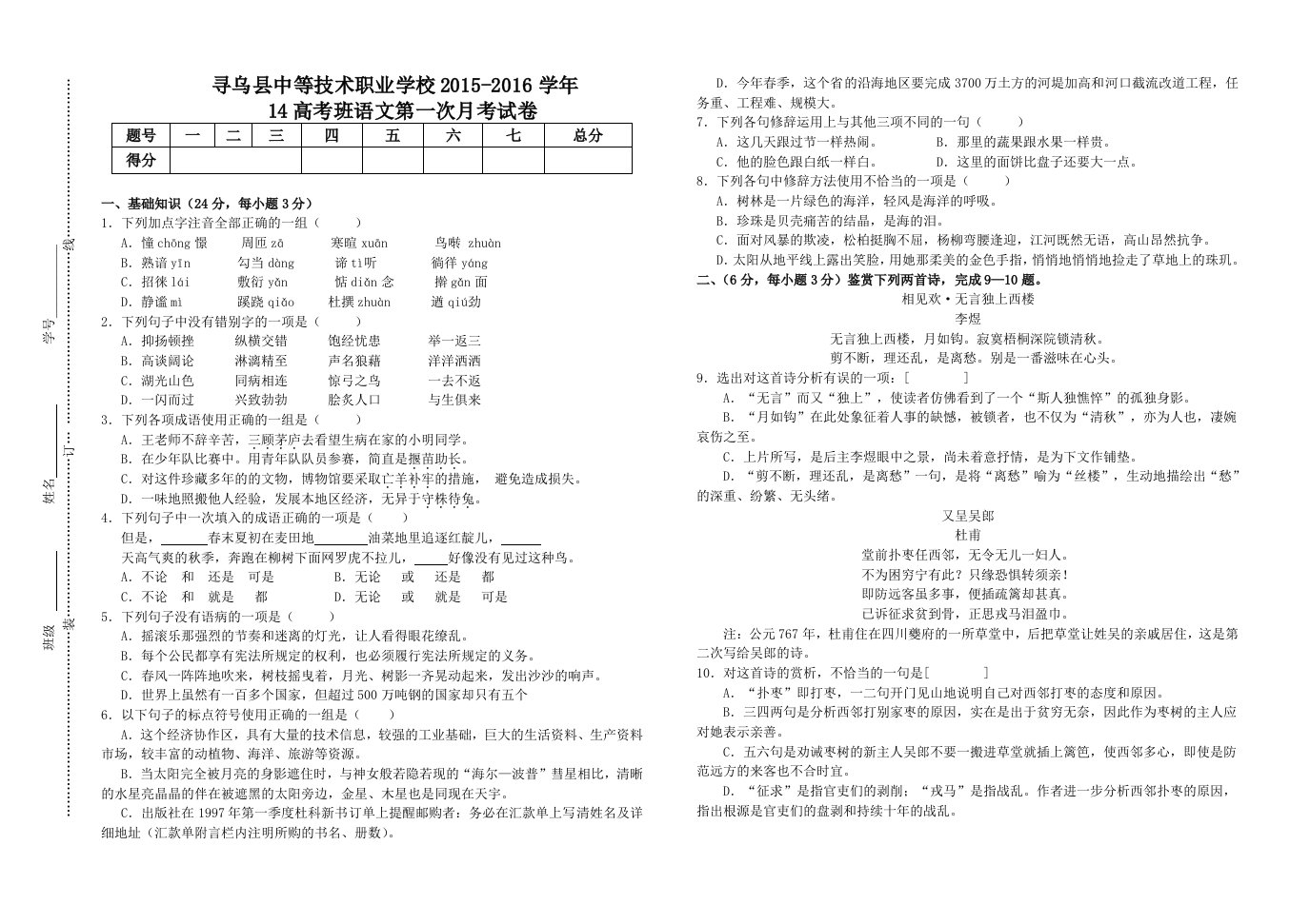 中等技术职业学校语文试卷