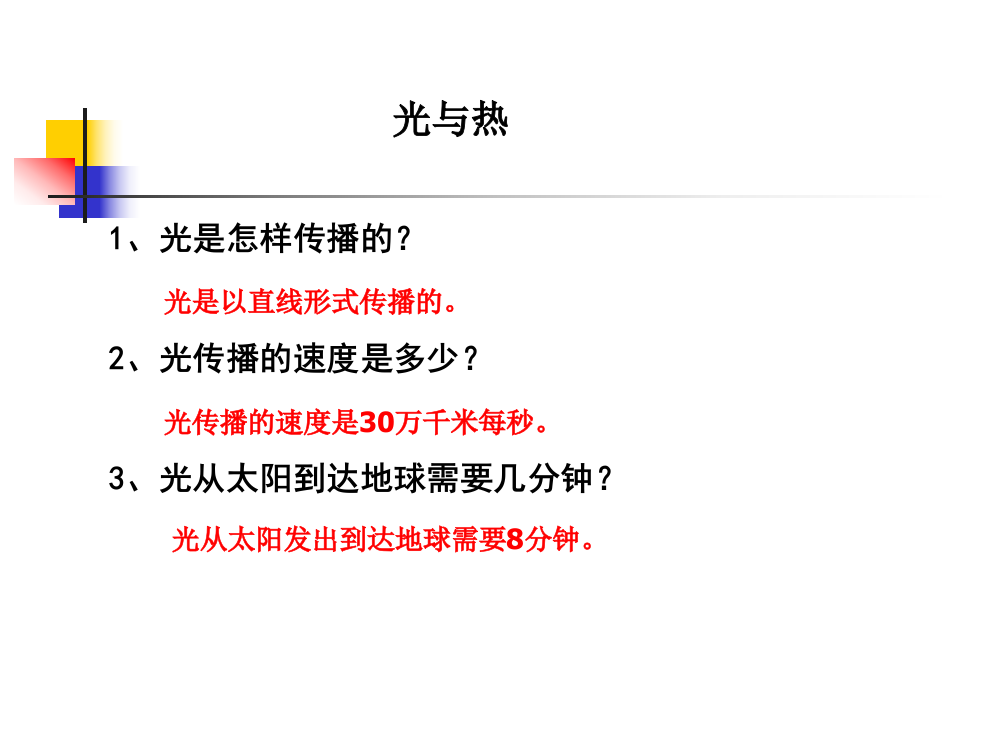 教科版小学科学五年级上册第二单元《光与热》课件