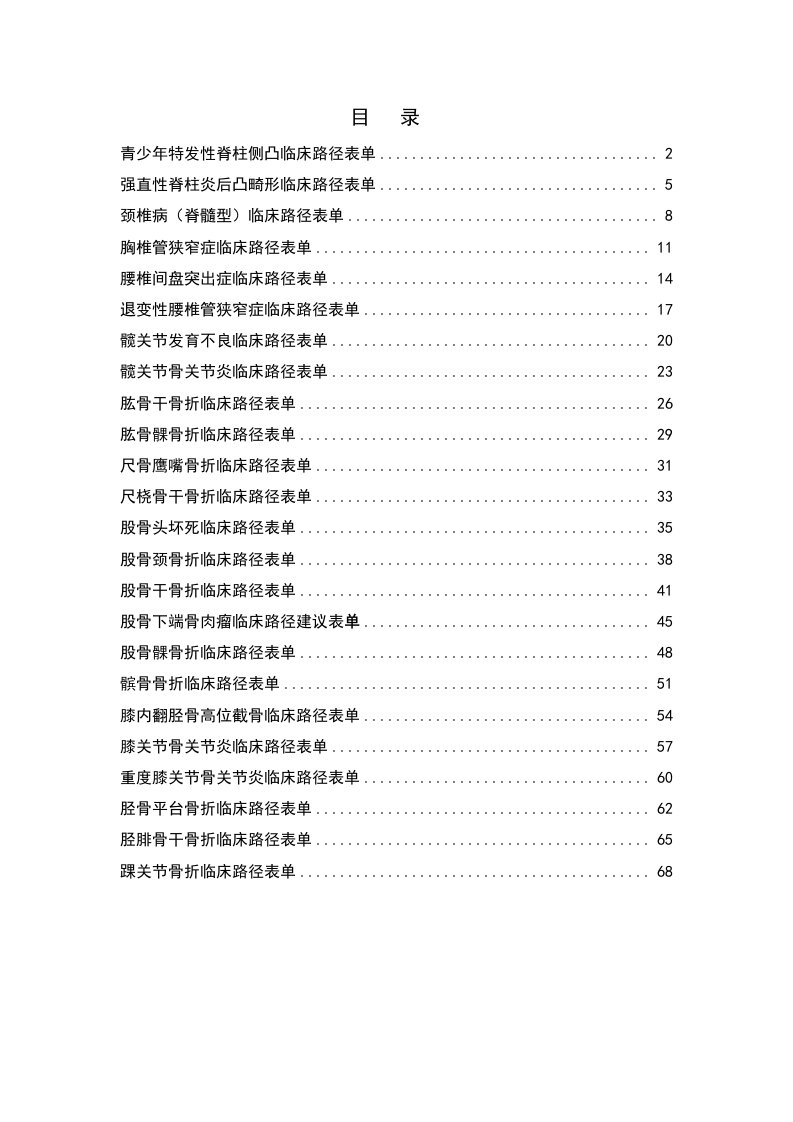 骨科临床路径表格单汇总