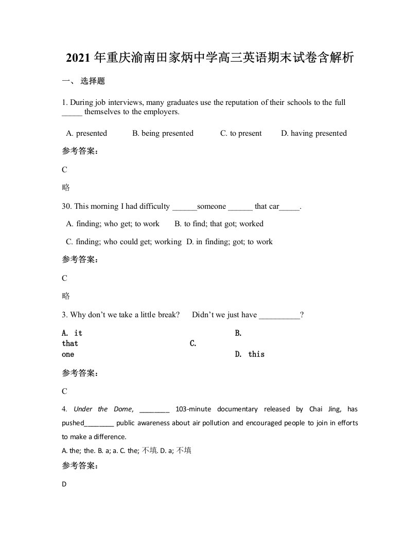 2021年重庆渝南田家炳中学高三英语期末试卷含解析